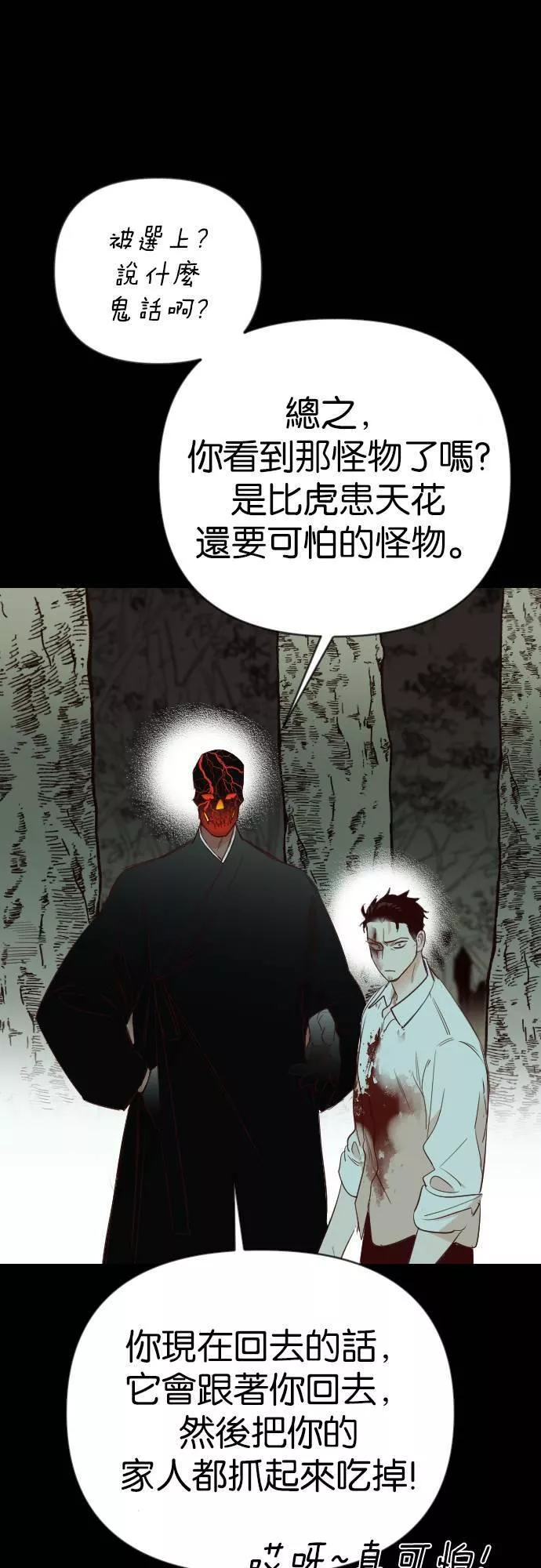 恶魔猎人漫画,[第68话] 龙奴（3）41图