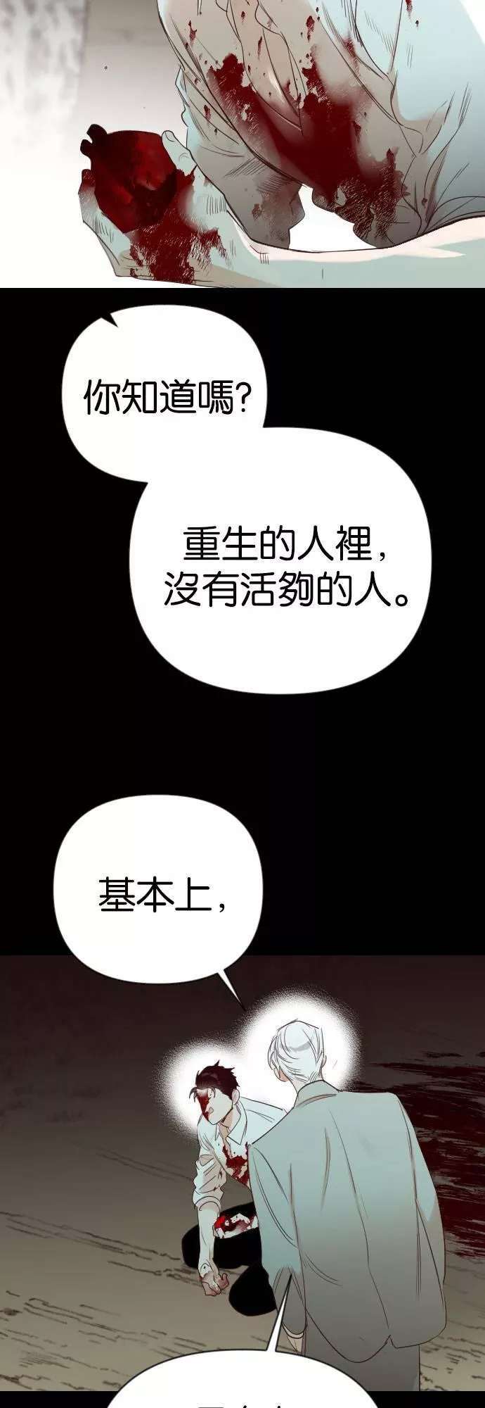 恶魔猎人漫画,[第69话] 龙奴（4）54图