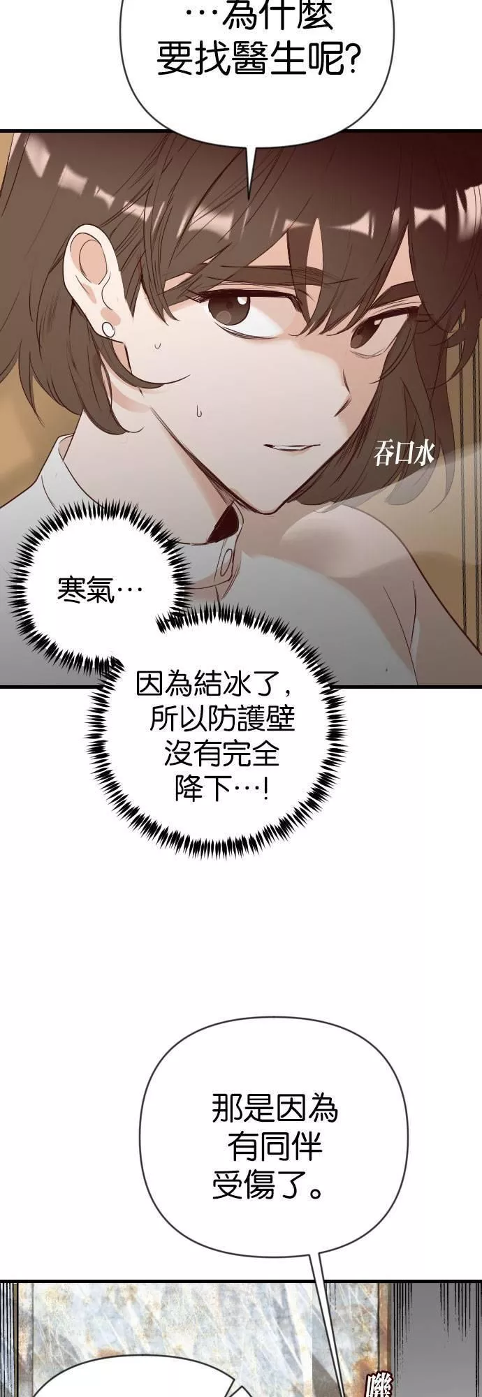 恶魔猎人漫画,[第78话] 烟火（4）21图