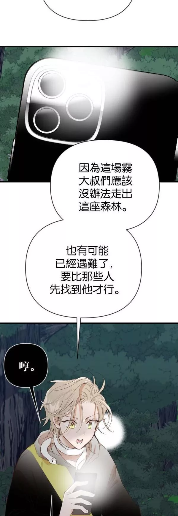 恶魔猎人漫画,[第88话] 黑暗森林（1）9图