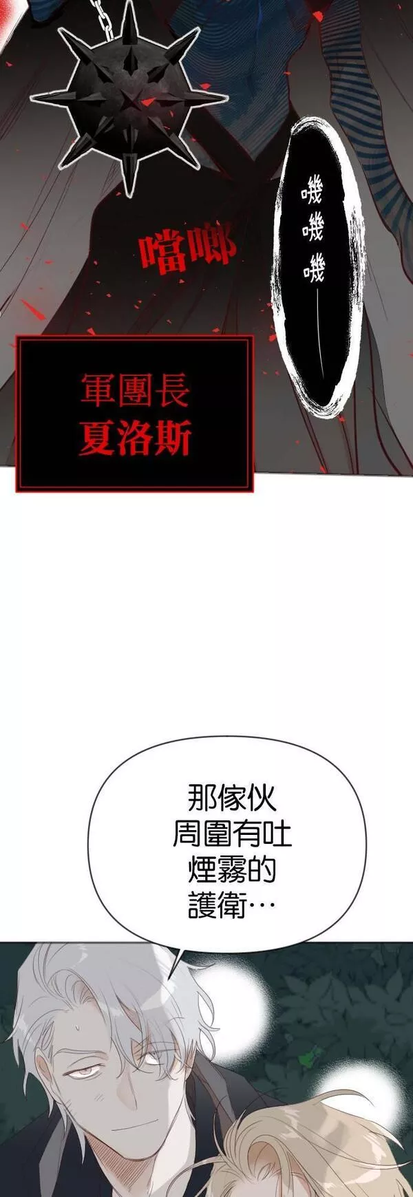 恶魔猎人漫画,[第88话] 黑暗森林（1）51图