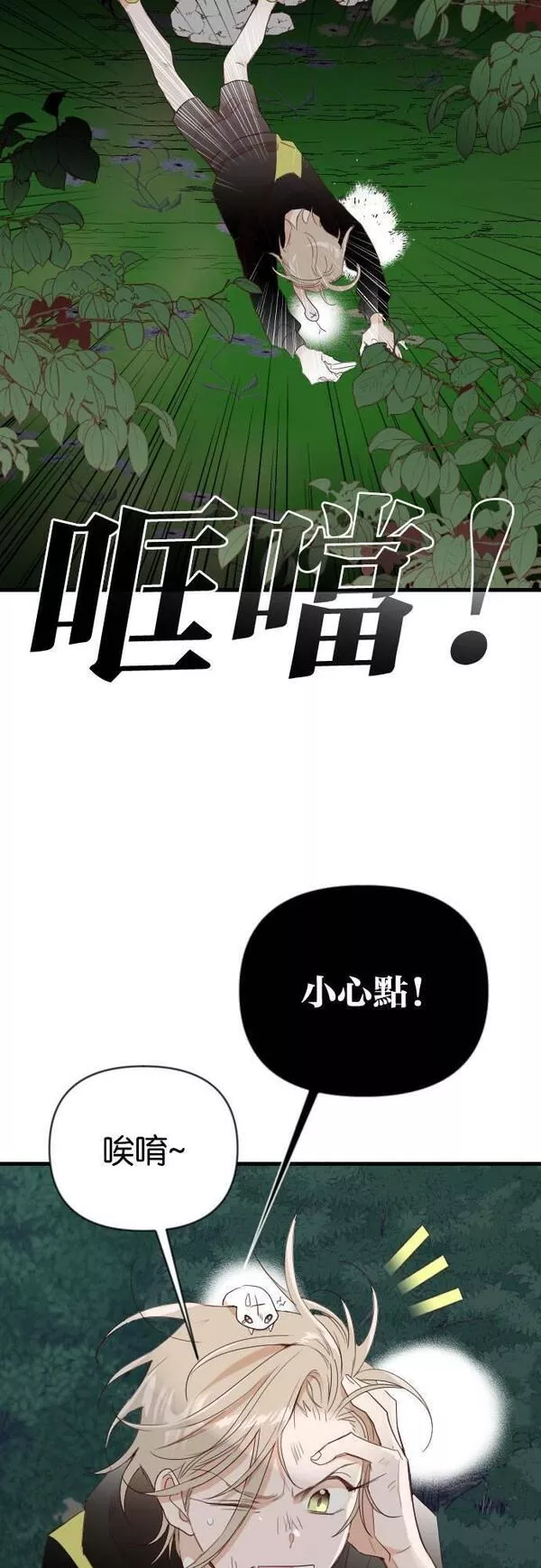 恶魔猎人漫画,[第88话] 黑暗森林（1）11图