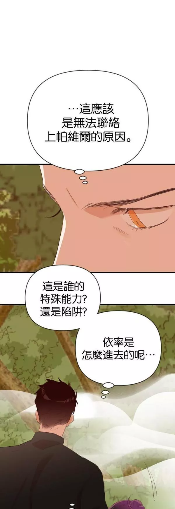 恶魔猎人漫画,[第88话] 黑暗森林（1）7图