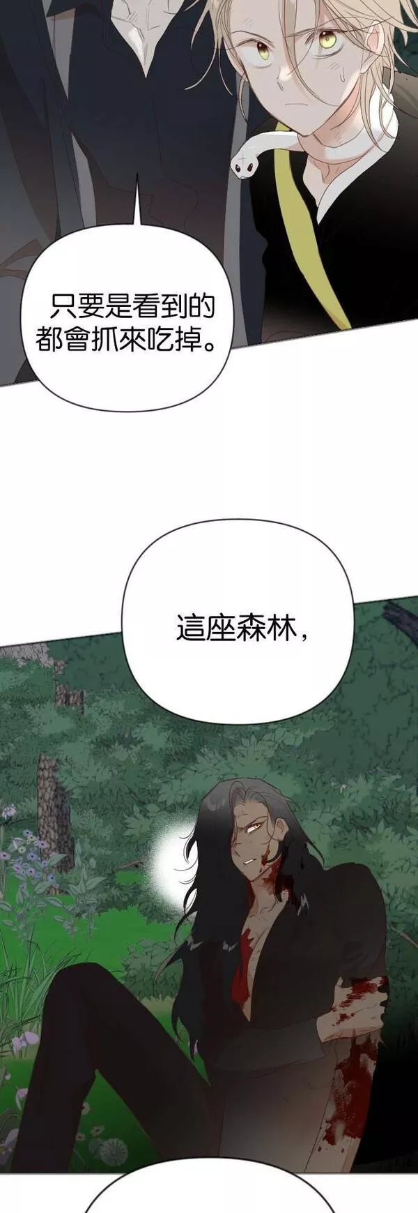 恶魔猎人漫画,[第88话] 黑暗森林（1）52图