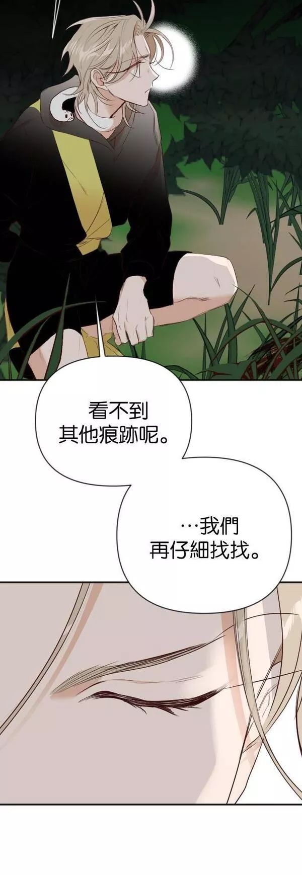 恶魔猎人漫画,[第88话] 黑暗森林（1）14图