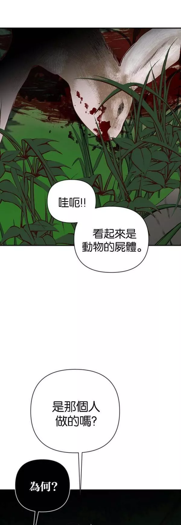 恶魔猎人漫画,[第88话] 黑暗森林（1）13图