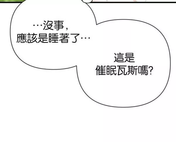 恶魔猎人漫画,[第88话] 黑暗森林（1）6图