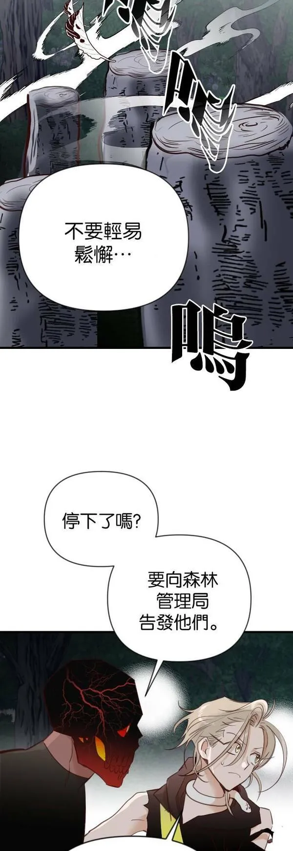 恶魔猎人漫画,[第100话] 将军（2）39图