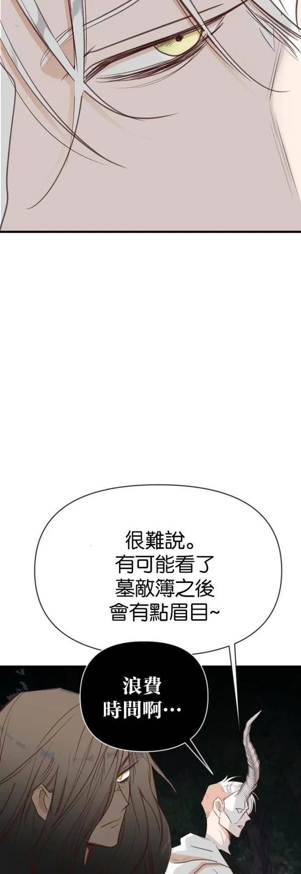 恶魔猎人漫画,[第100话] 将军（2）37图