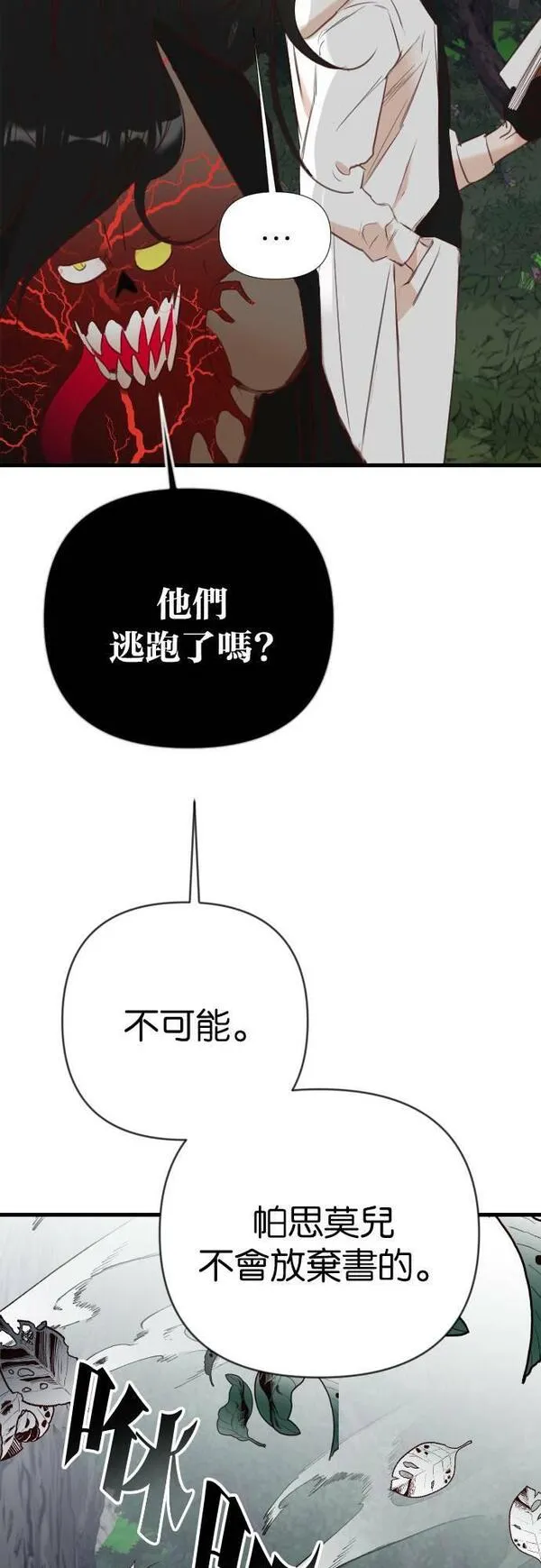 恶魔猎人漫画,[第100话] 将军（2）38图