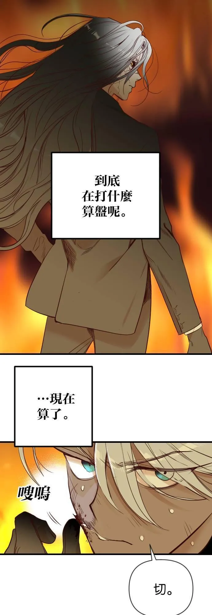 恶魔猎人漫画,[第107话] 将军（9）38图