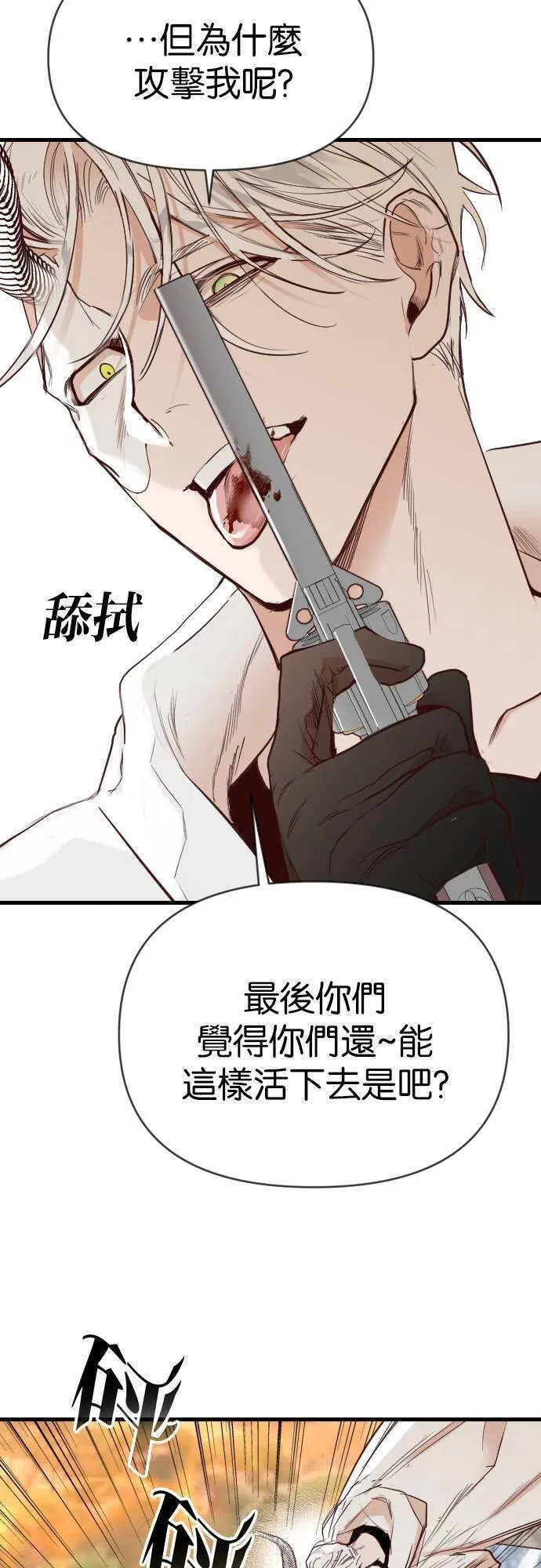 恶魔猎人漫画,[第107话] 将军（9）13图