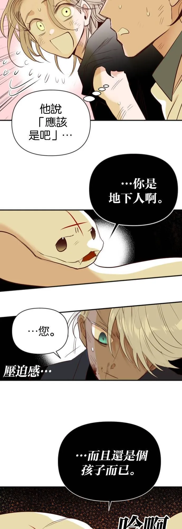 恶魔猎人漫画,[第107话] 将军（9）48图