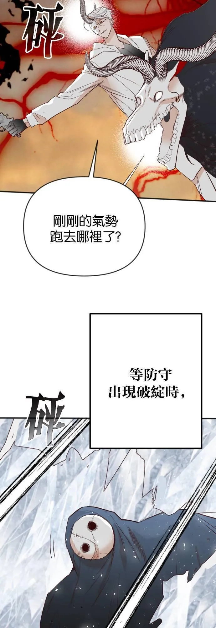 恶魔猎人漫画,[第108话] 将军（10）3图