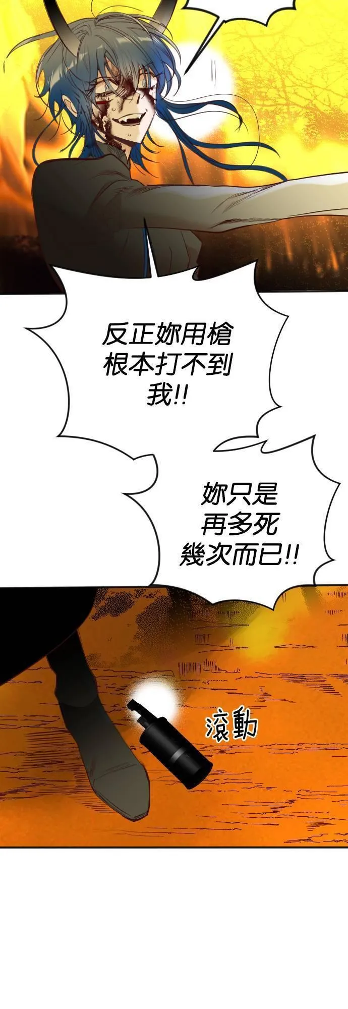 恶魔猎人漫画,[第108话] 将军（10）54图