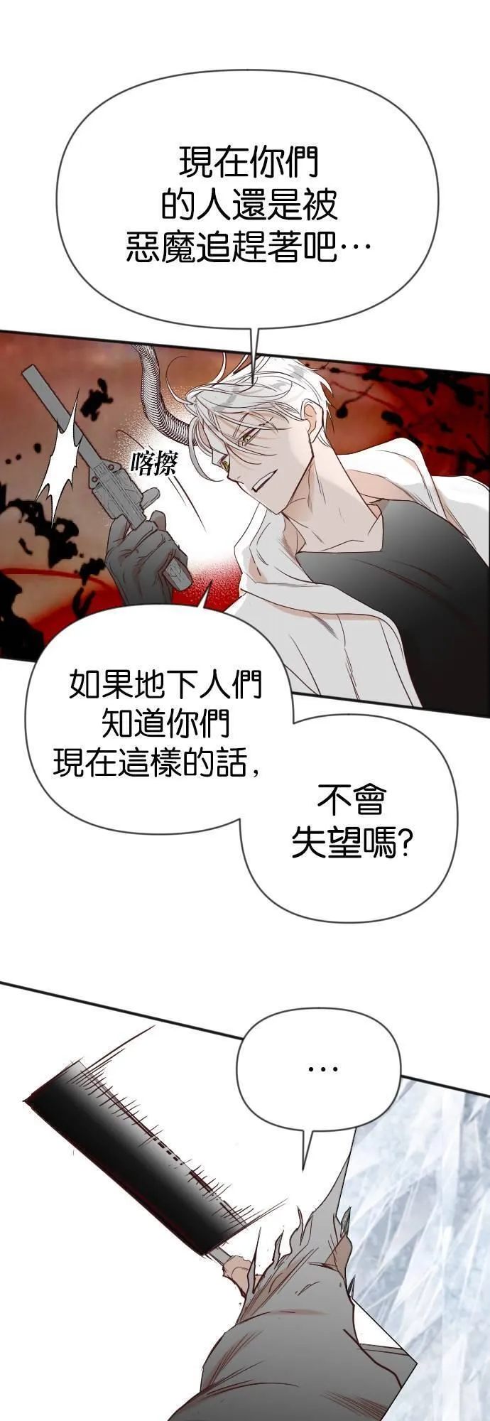 恶魔猎人漫画,[第108话] 将军（10）7图