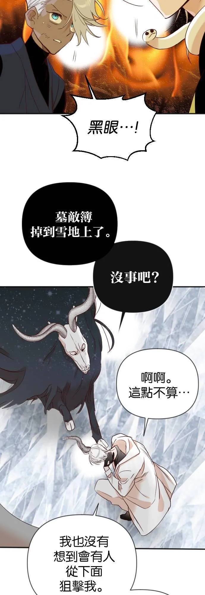 恶魔猎人漫画,[第108话] 将军（10）33图