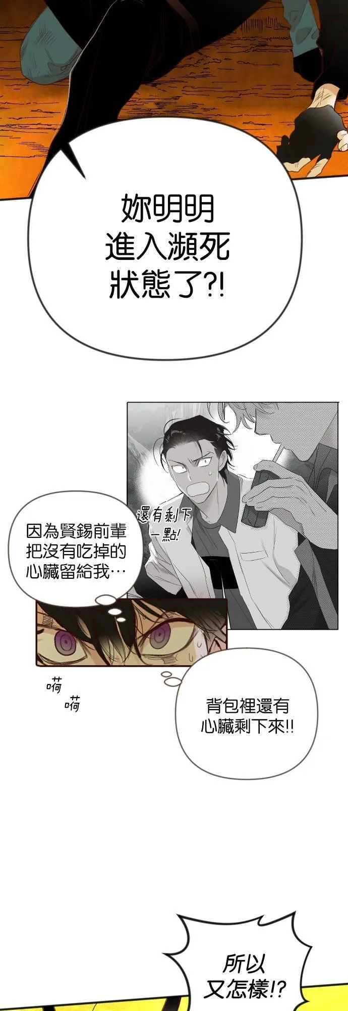 恶魔猎人漫画,[第108话] 将军（10）53图