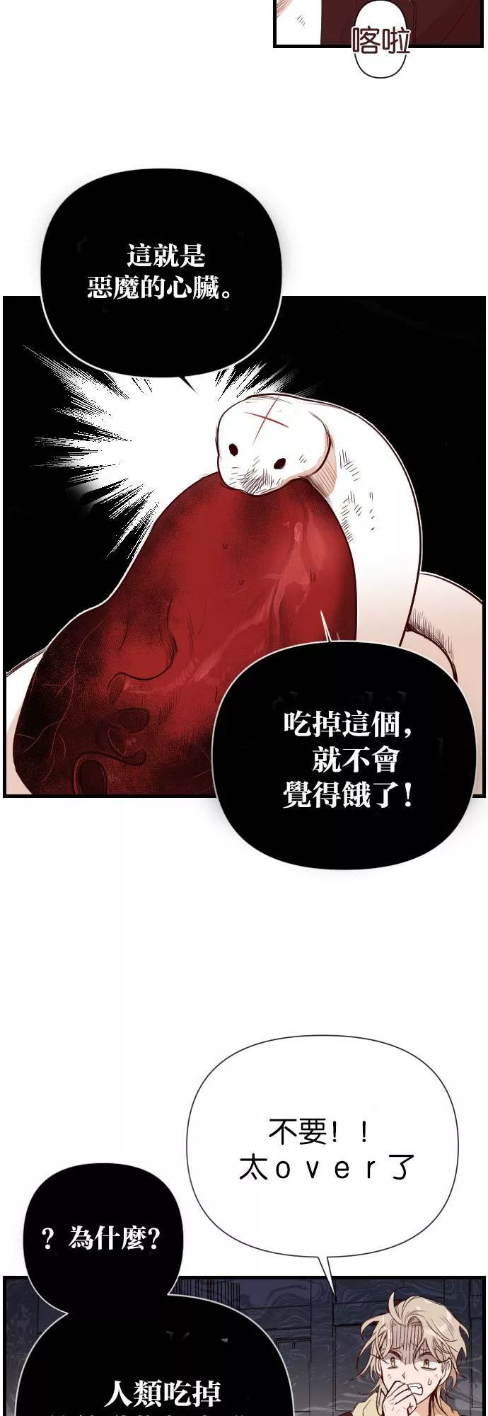 恶魔猎人漫画,[第4话] 蛇与墓（4）8图