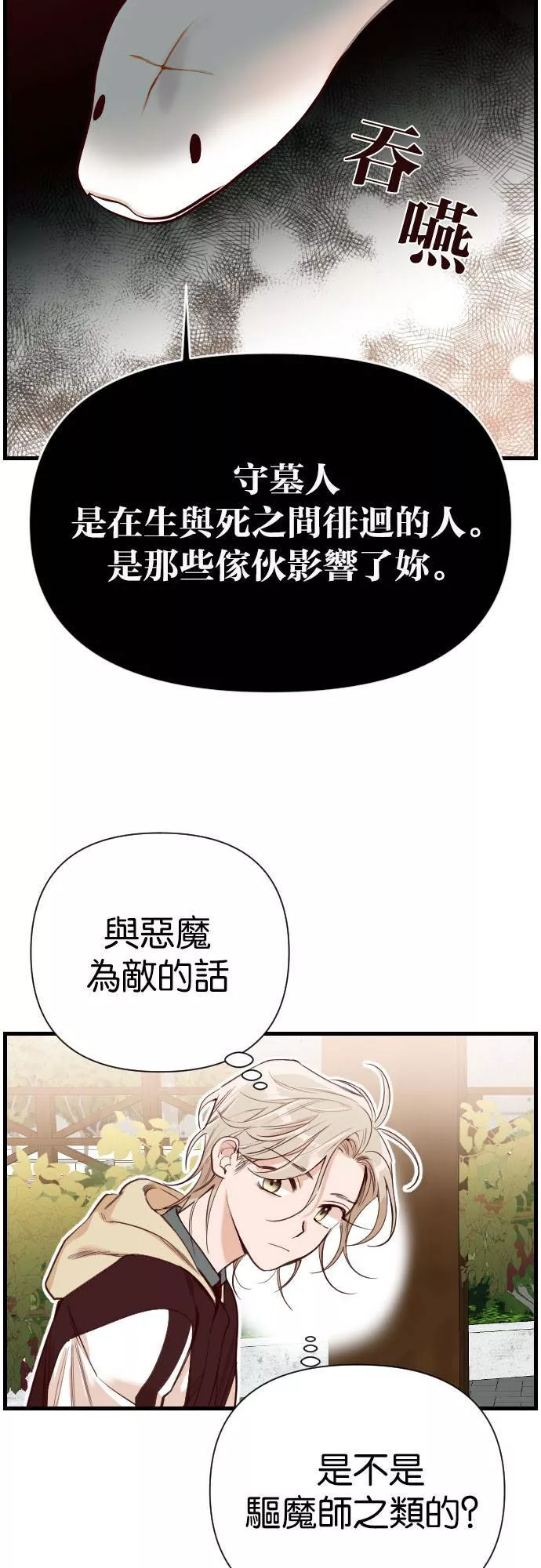 恶魔猎人漫画,[第4话] 蛇与墓（4）23图