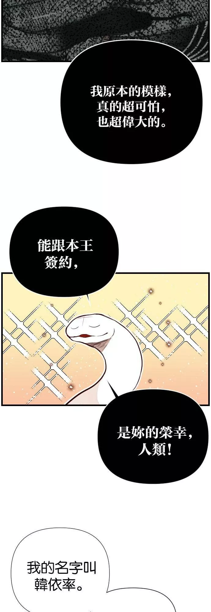 恶魔猎人漫画,[第4话] 蛇与墓（4）19图