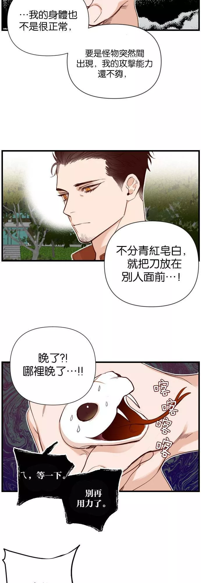 恶魔猎人漫画,[第4话] 蛇与墓（4）55图