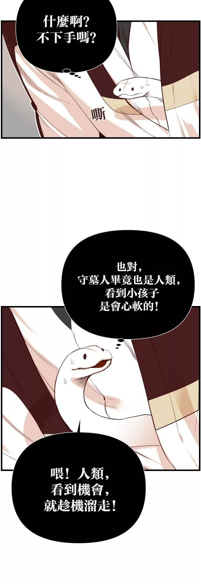 恶魔猎人漫画,[第4话] 蛇与墓（4）43图