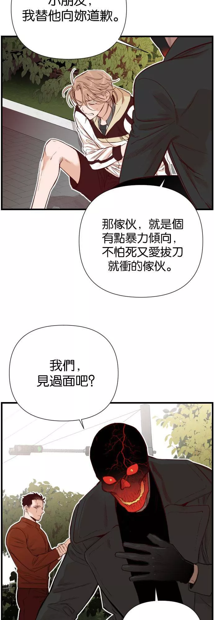 恶魔猎人漫画,[第4话] 蛇与墓（4）47图