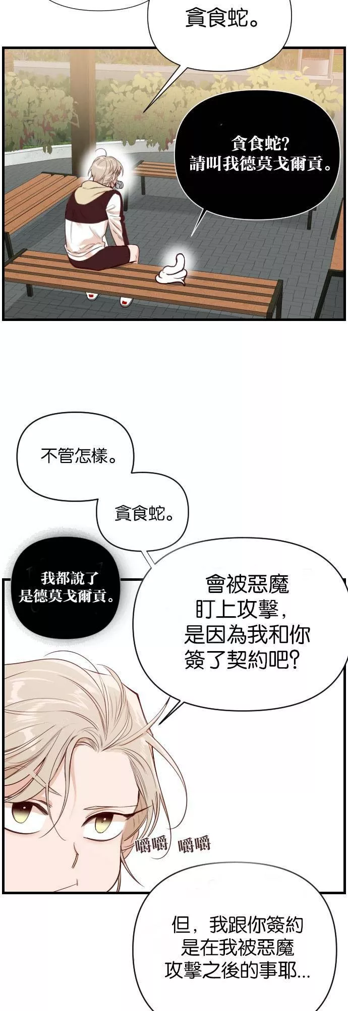 恶魔猎人漫画,[第4话] 蛇与墓（4）20图