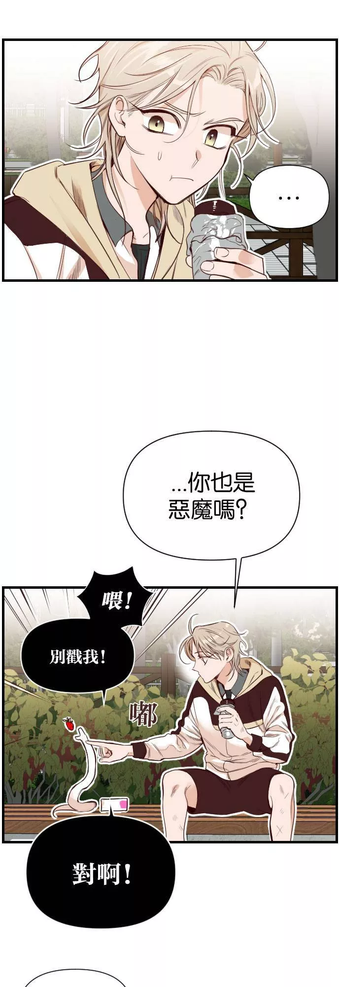 恶魔猎人漫画,[第4话] 蛇与墓（4）17图