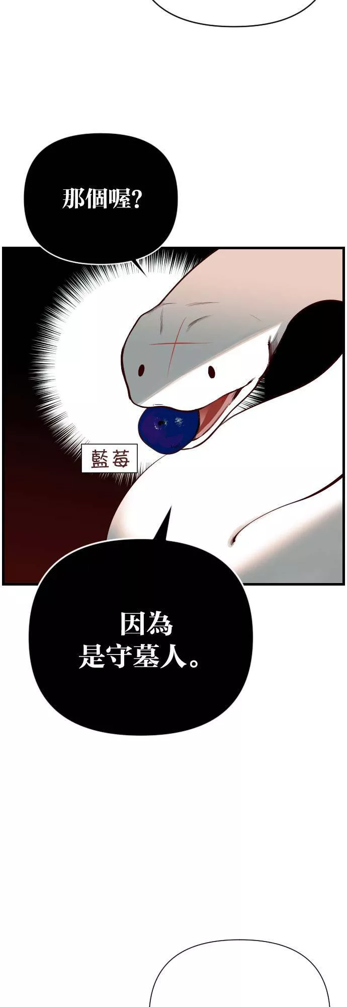 恶魔猎人漫画,[第4话] 蛇与墓（4）21图