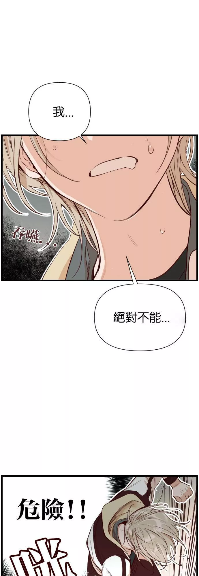 恶魔猎人漫画,[第4话] 蛇与墓（4）12图