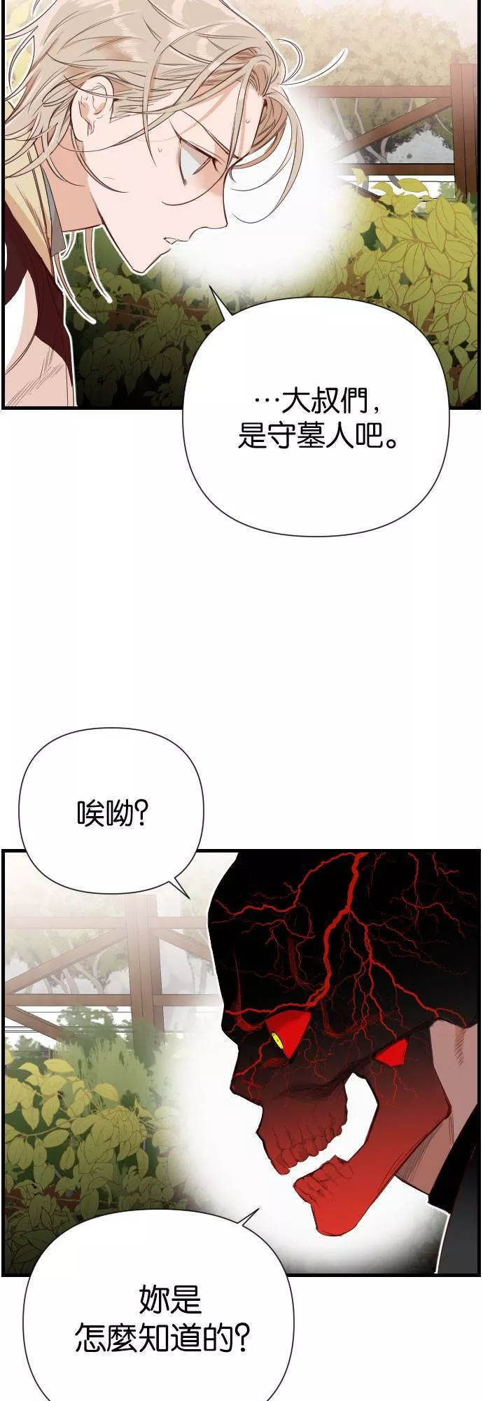 恶魔猎人漫画,[第4话] 蛇与墓（4）49图