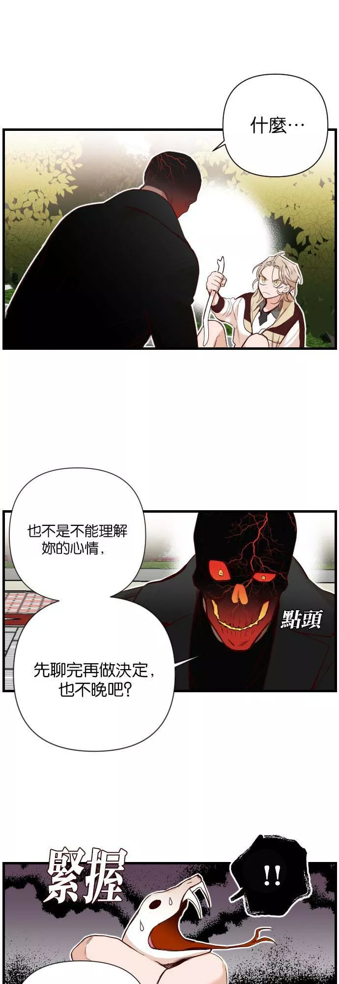 恶魔猎人漫画,[第4话] 蛇与墓（4）54图