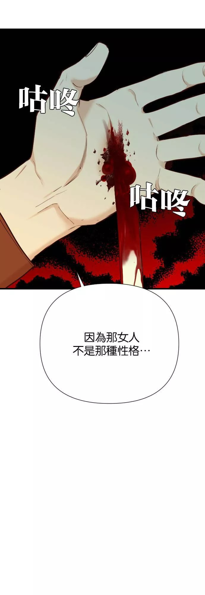 恶魔猎人漫画,[第21话] 使者的神谕之地（7）40图