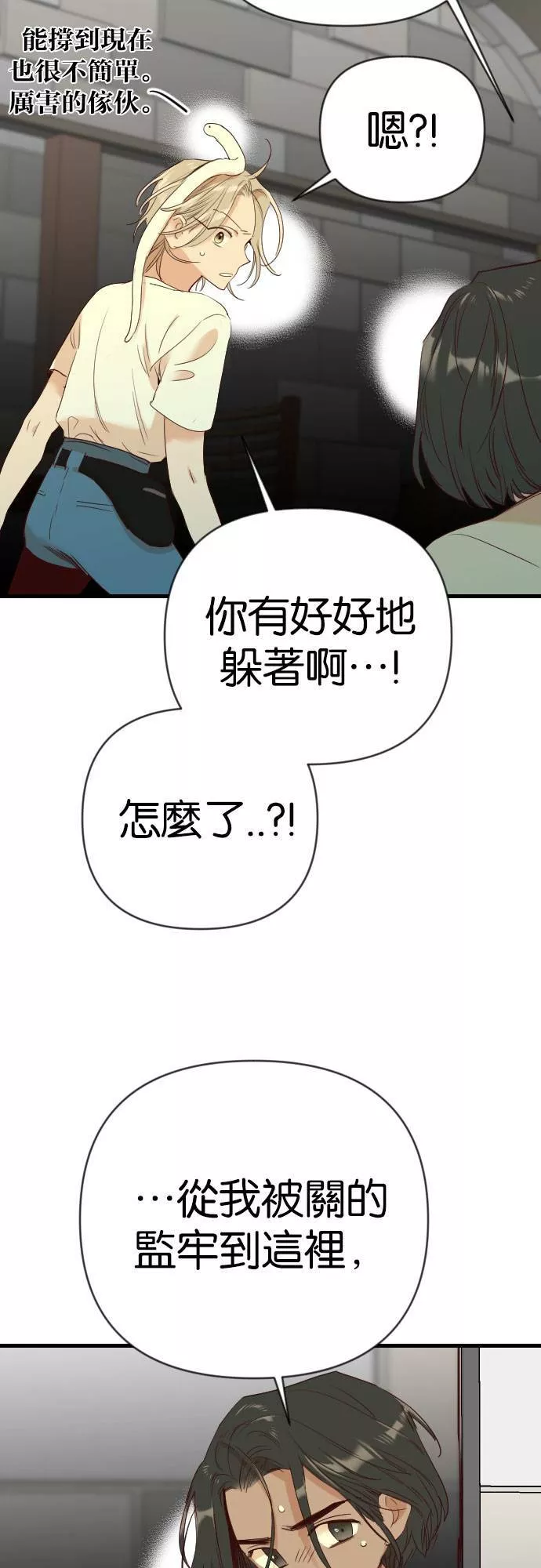 恶魔猎人漫画,[第27话] 使者的神谕之地（13）18图