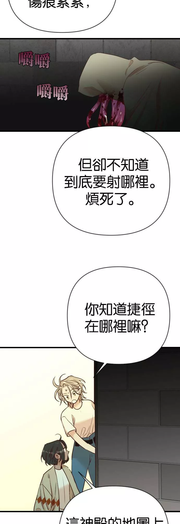 恶魔猎人漫画,[第27话] 使者的神谕之地（13）25图