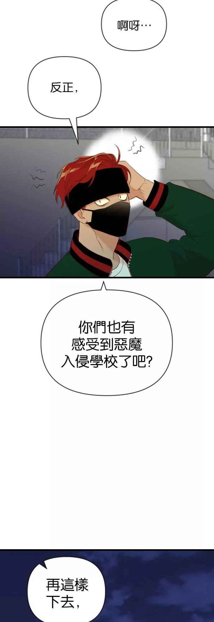 恶魔猎人漫画,[第44话] 晚自习（1）46图