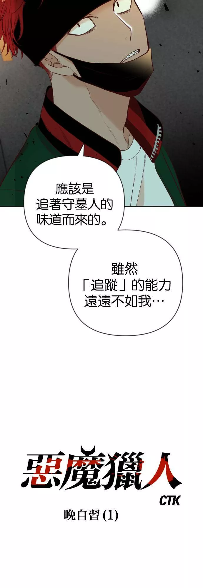 恶魔猎人漫画,[第44话] 晚自习（1）10图