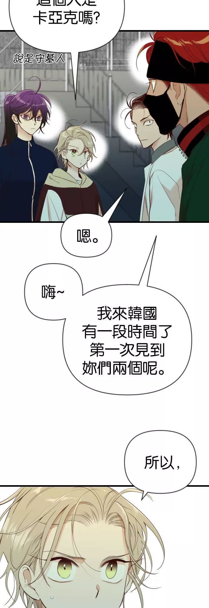 恶魔猎人漫画,[第44话] 晚自习（1）42图