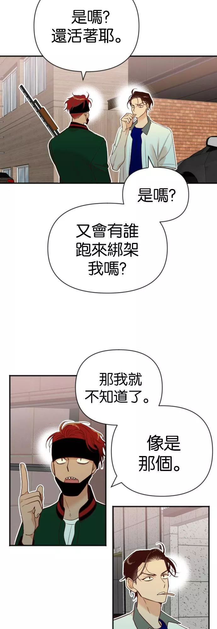 恶魔猎人漫画,[第44话] 晚自习（1）5图