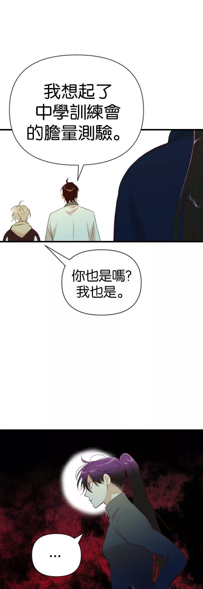 恶魔猎人漫画,[第44话] 晚自习（1）51图