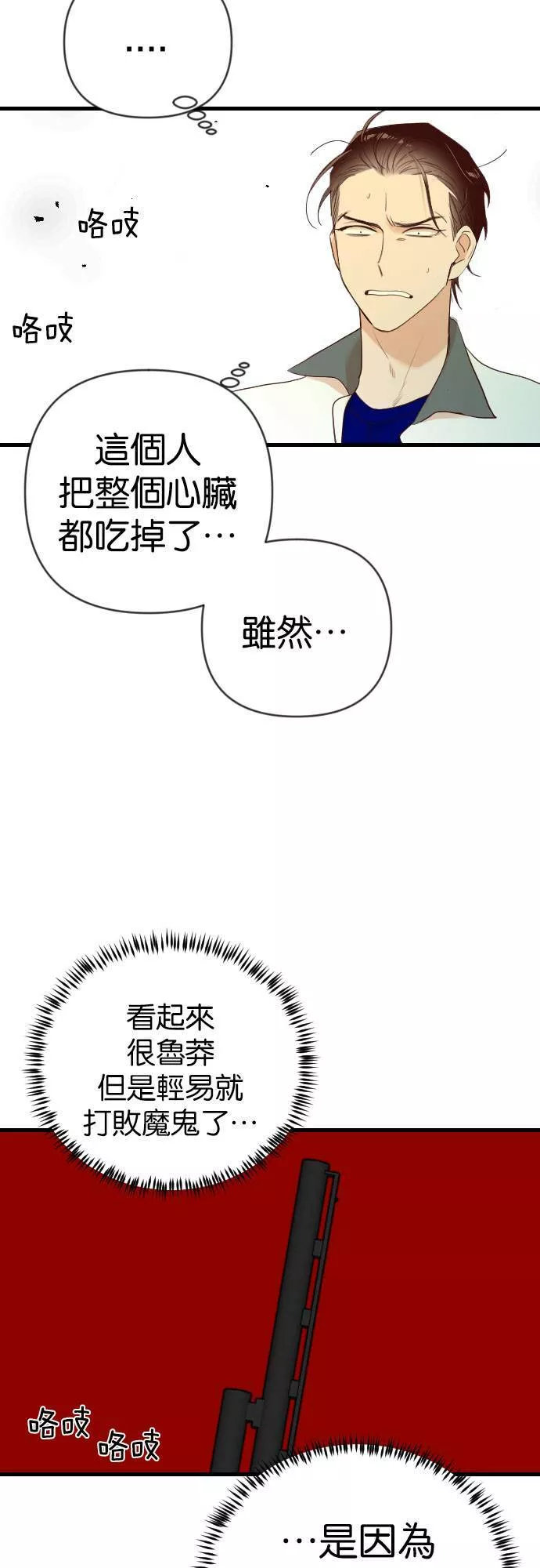 恶魔猎人漫画,[第44话] 晚自习（1）37图