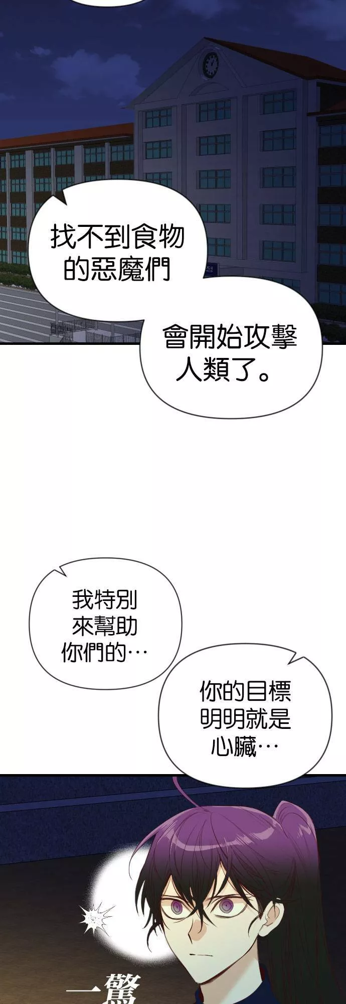 恶魔猎人漫画,[第44话] 晚自习（1）47图