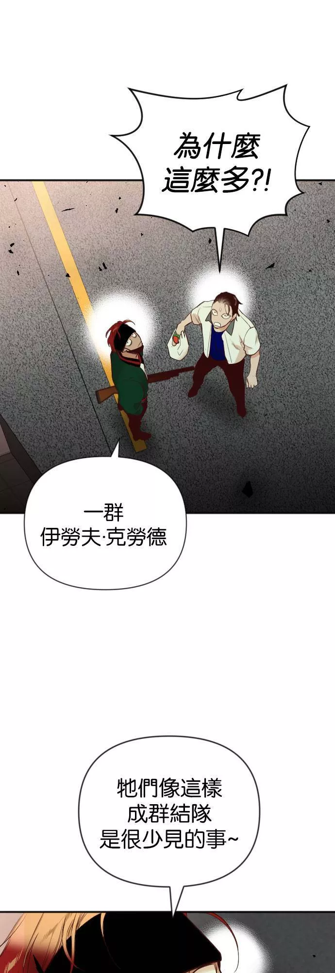 恶魔猎人漫画,[第44话] 晚自习（1）9图