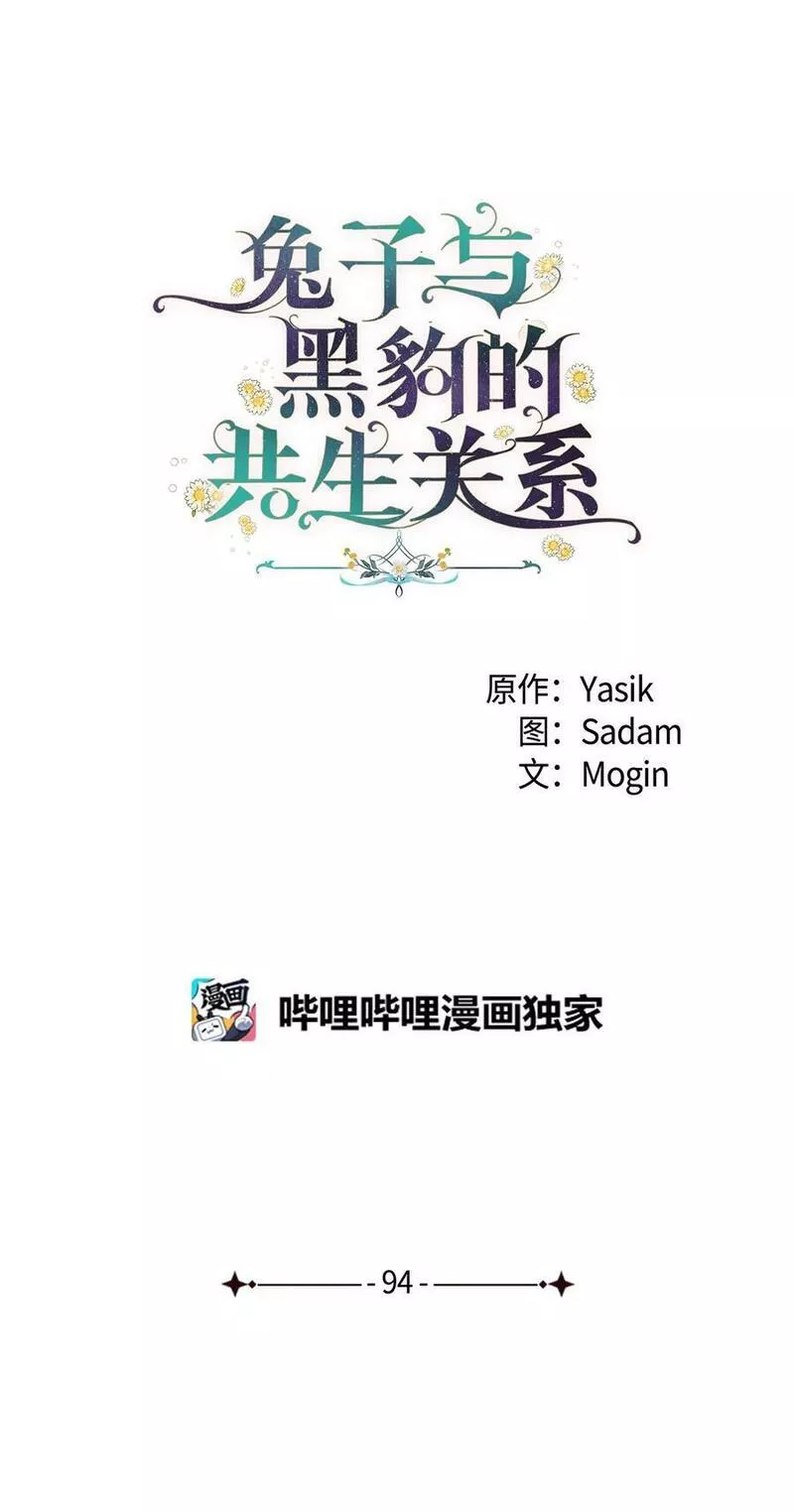 兔子与黑豹的共生关系全集漫画,94 新仇旧怨35图