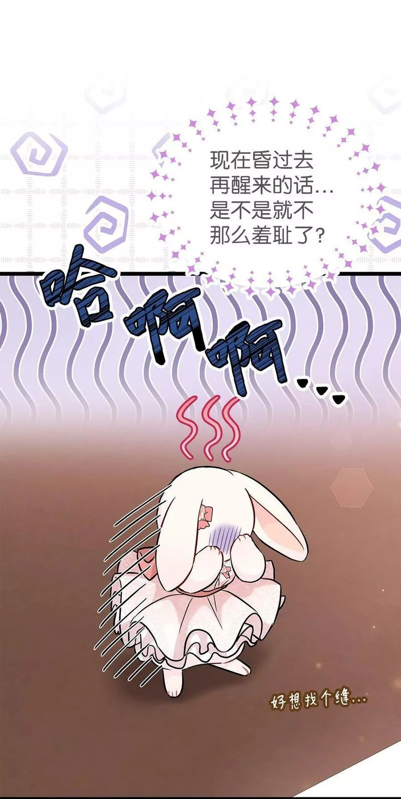 兔子与黑豹的共生关系漫画免费阅读古风漫画网漫画,96 隐瞒的理由39图