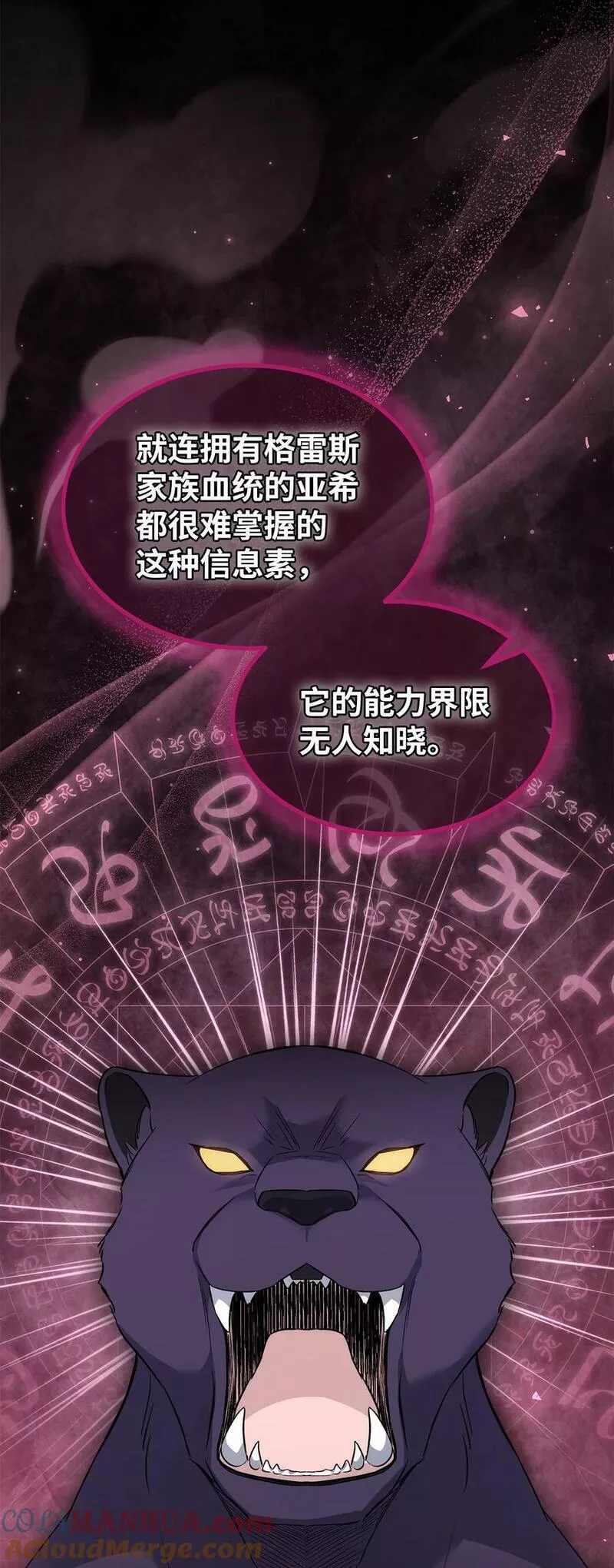 兔子与黑豹的共生关系漫画免费阅读古风漫画网漫画,96 隐瞒的理由52图