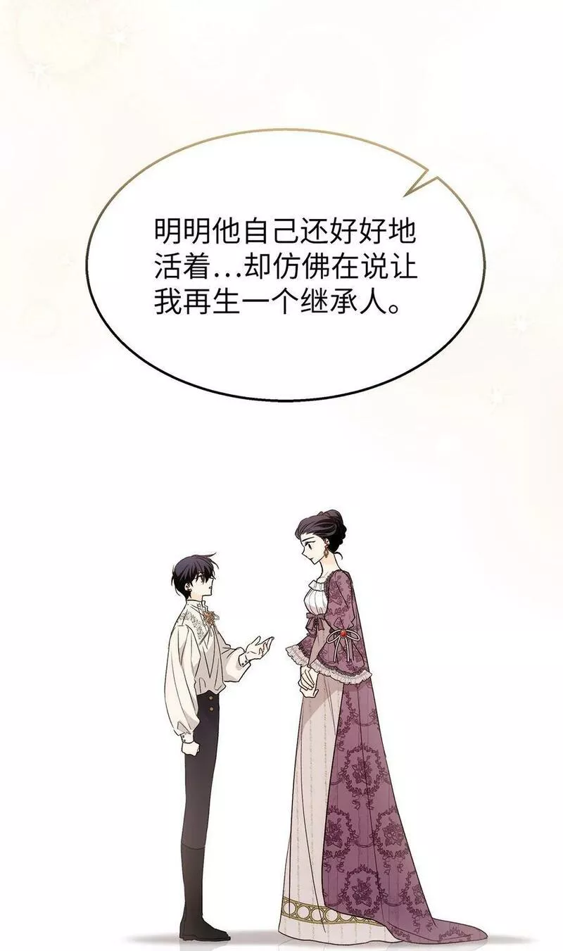 兔子与黑豹的共生关系漫画免费阅读古风漫画网漫画,96 隐瞒的理由86图