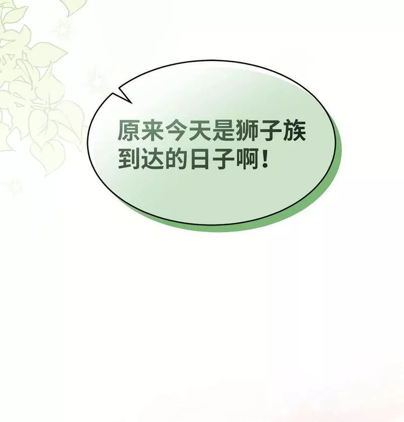 兔子与黑豹的共生关系小说叫什么漫画,97 机缘83图